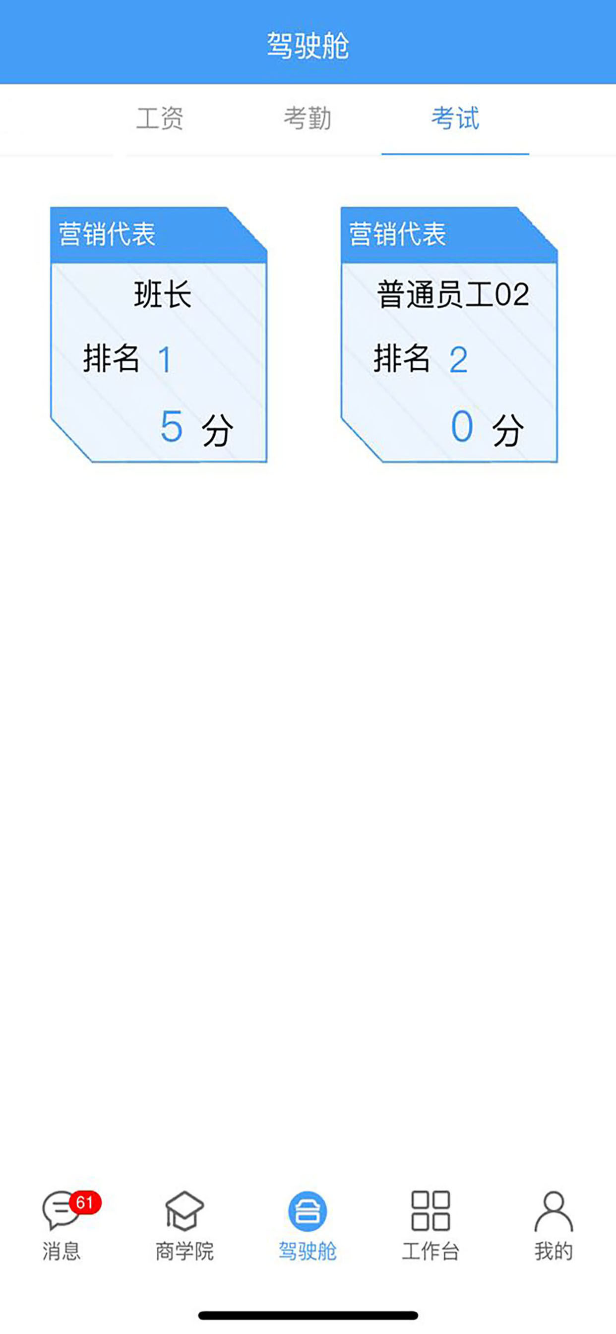 智能管理2.0