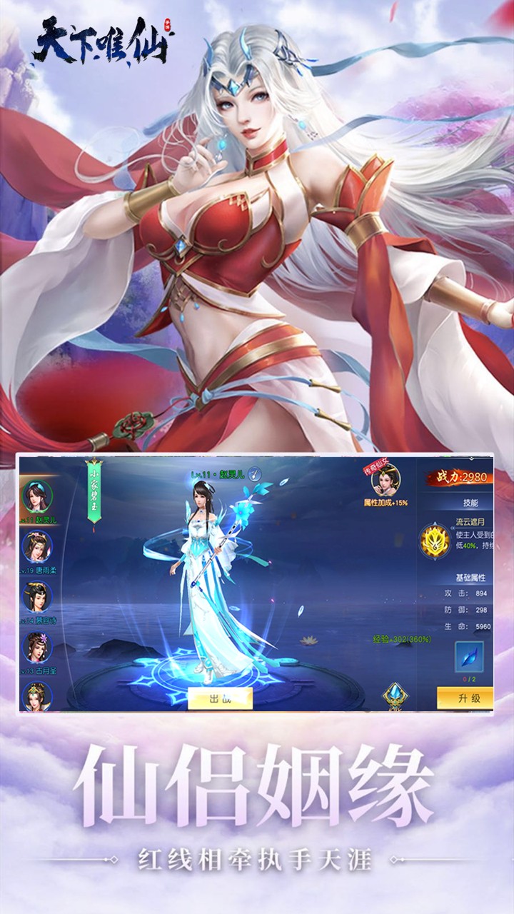 天下唯仙  果盤版