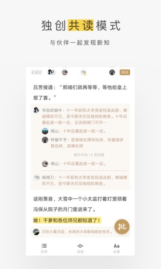 網(wǎng)易蝸牛讀書(shū) 無(wú)限時(shí)長(zhǎng)版