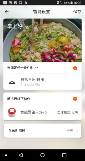 創(chuàng)為智能