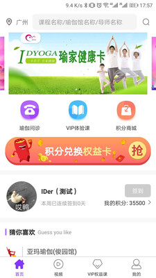 瑜伽健康