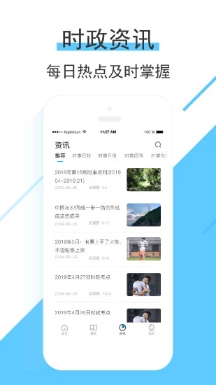 時(shí)事一點(diǎn)通