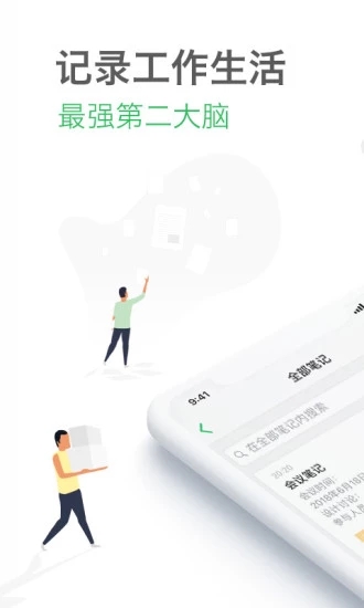 印象筆記官方版