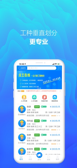 眾工在線