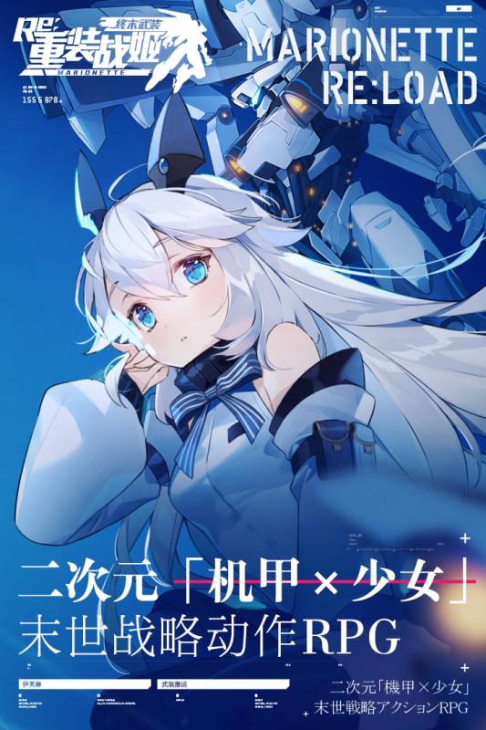重裝戰姬 官方版