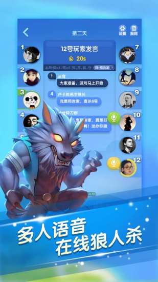 QQ狼人殺