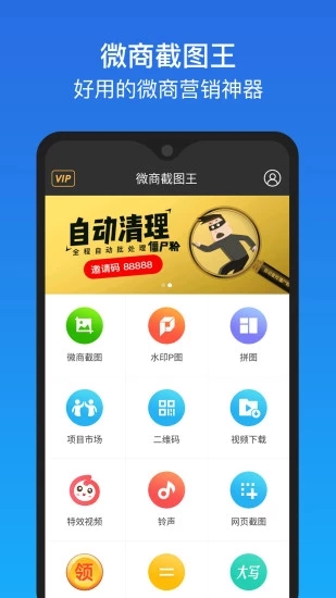 微商截圖王