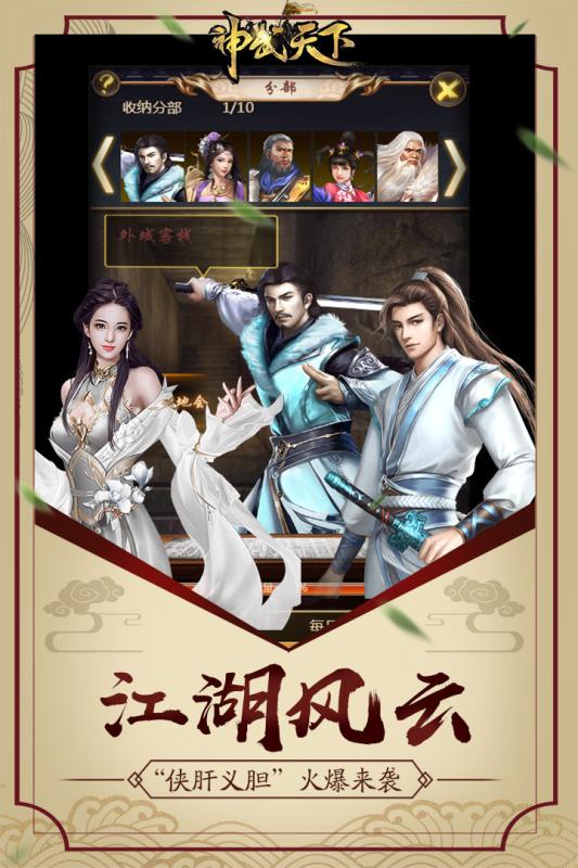 神武天下 官方版