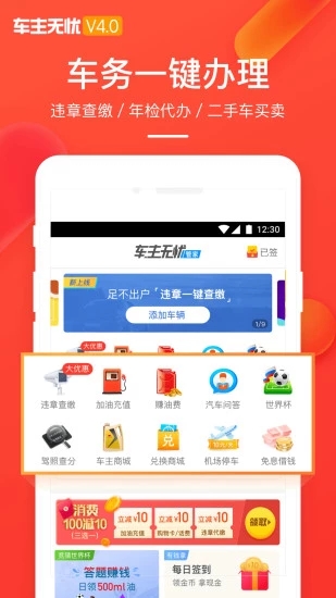 車主無憂