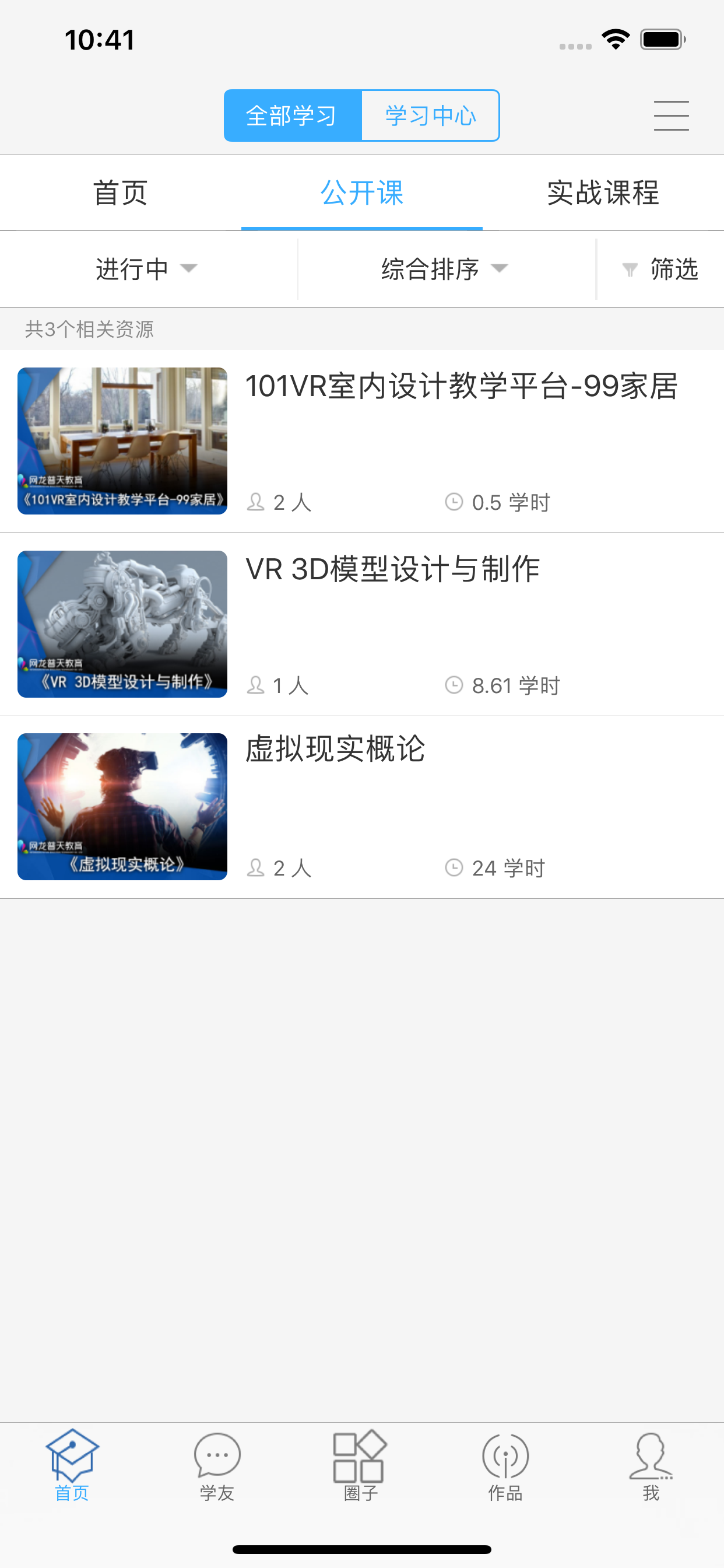 职教云学院