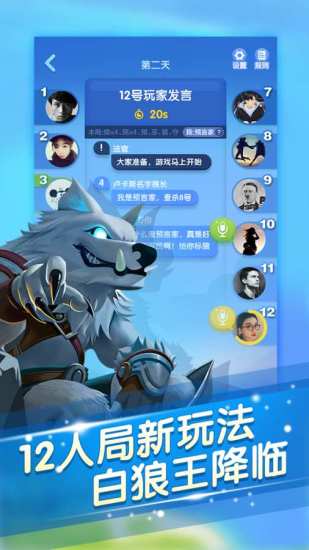 QQ狼人殺