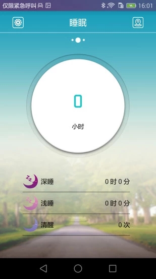 天天手環(huán)