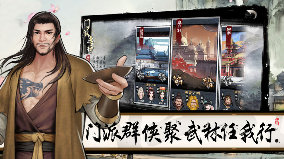 群俠傳手游