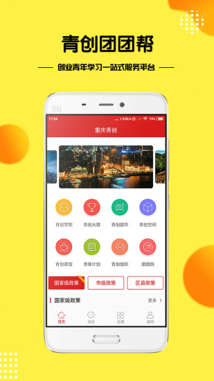 青創(chuàng)團團幫