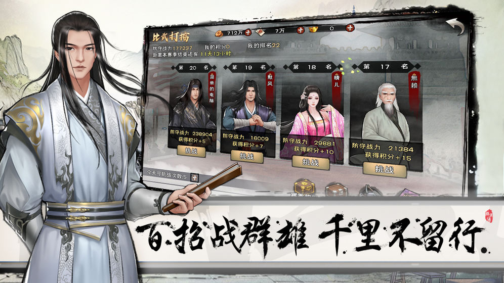 群俠傳手游