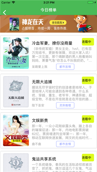 美好小說 App