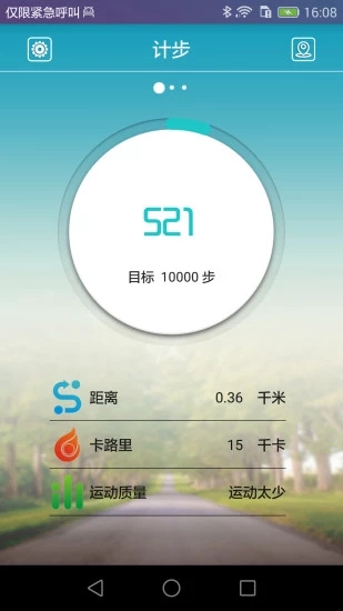 天天手環(huán)