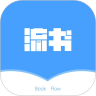 流書