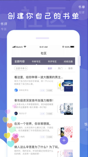 飯團(tuán)看書