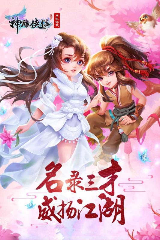 神雕俠侶 官方版