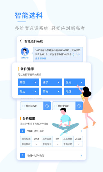 新高考選科