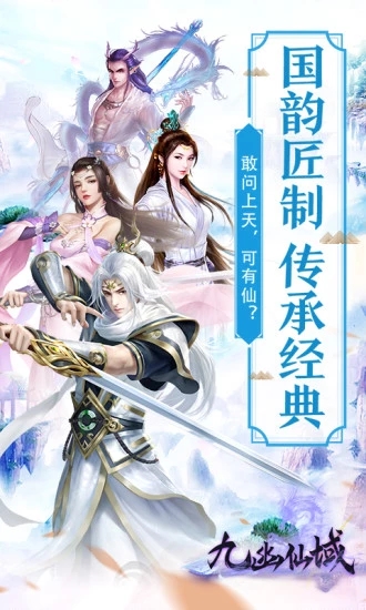 九幽仙域  九游版
