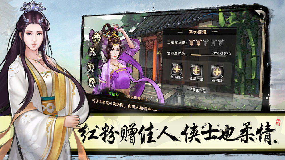 群俠傳手游
