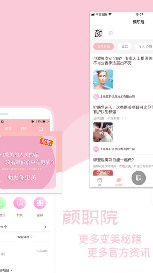 顏職