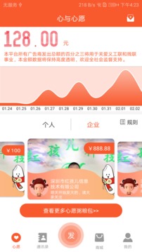 心與心愿