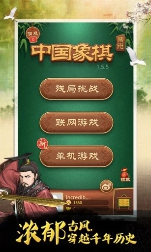 博雅中國象棋