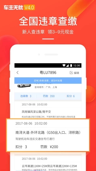 車主無憂