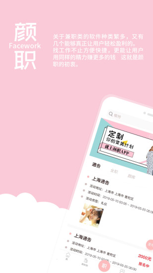 顏職