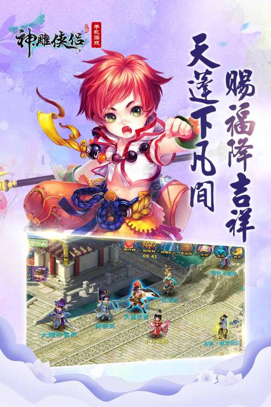 神雕俠侶 官方版