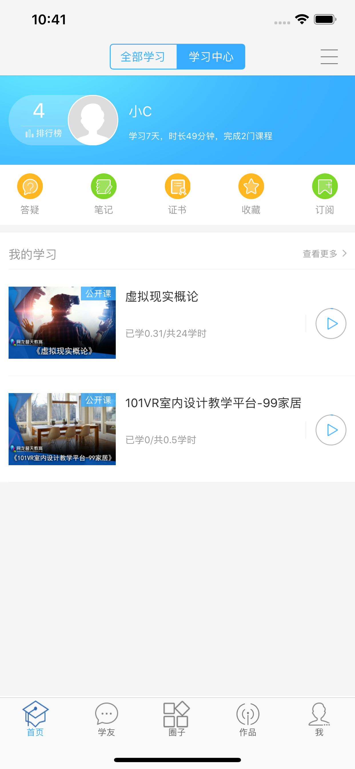 职教云学院