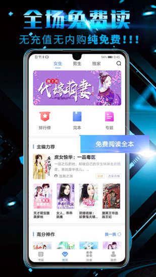 免費小說大全 App