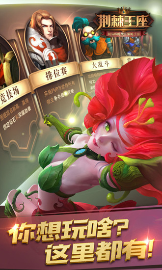 荊棘王座 官方版