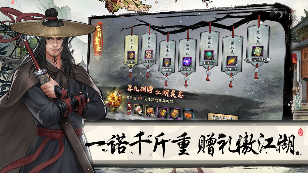 群俠傳手游