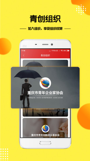 青創(chuàng)團團幫