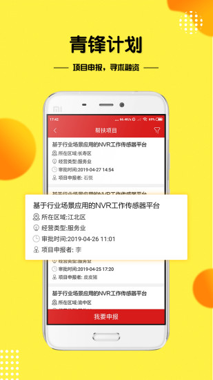 青創(chuàng)團團幫