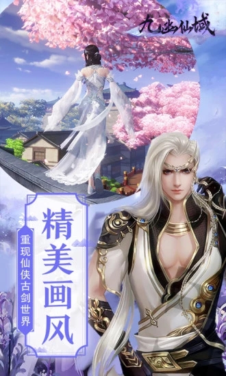 九幽仙域  九游版