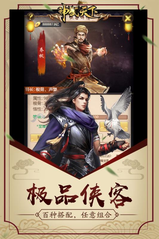 神武天下 安卓版