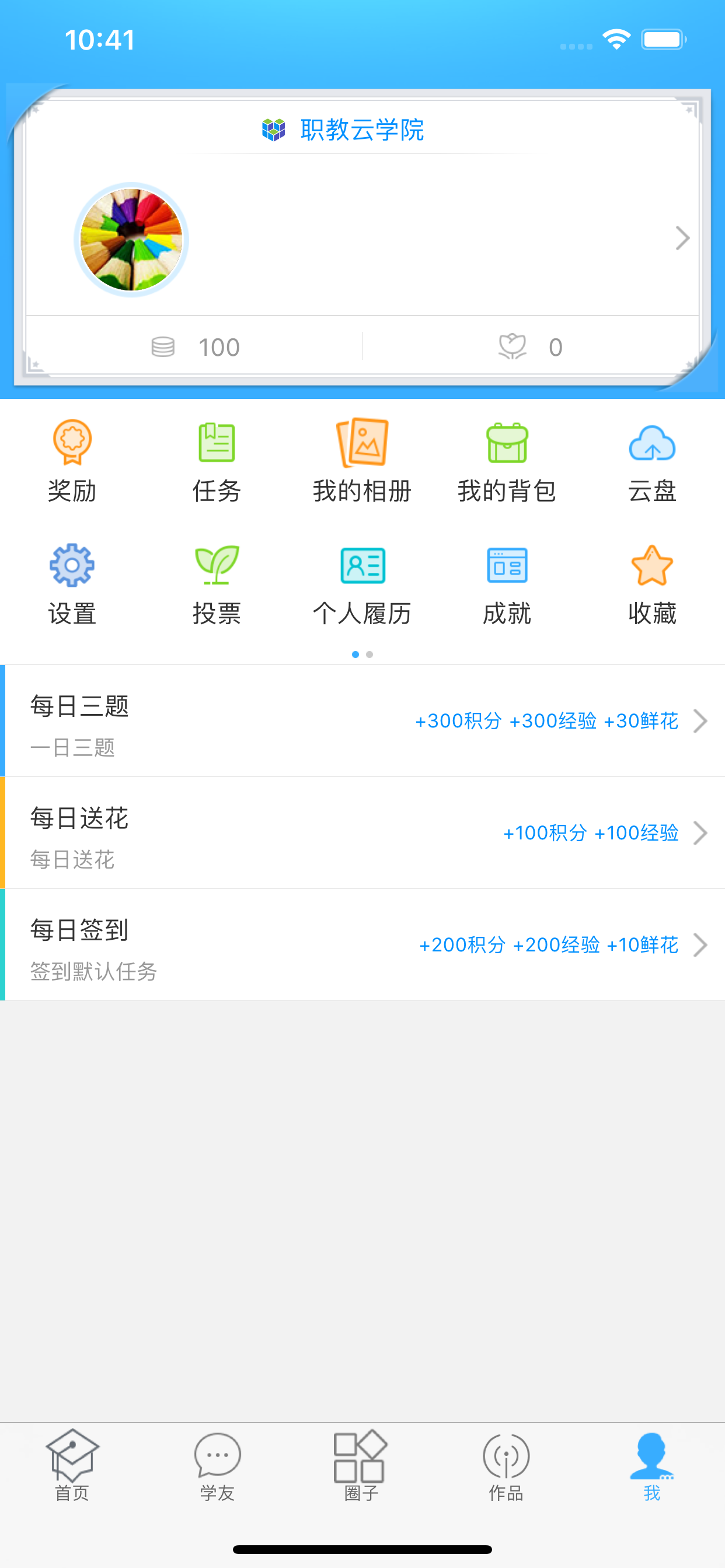 职教云学院