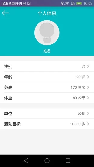 天天手環(huán)