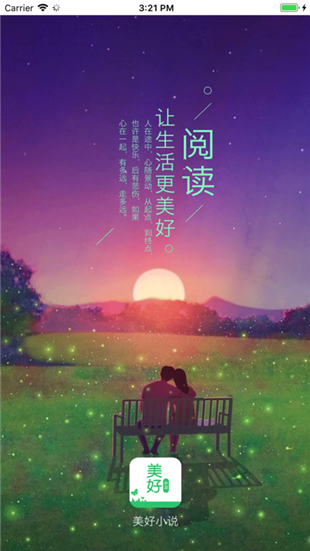美好小說 App