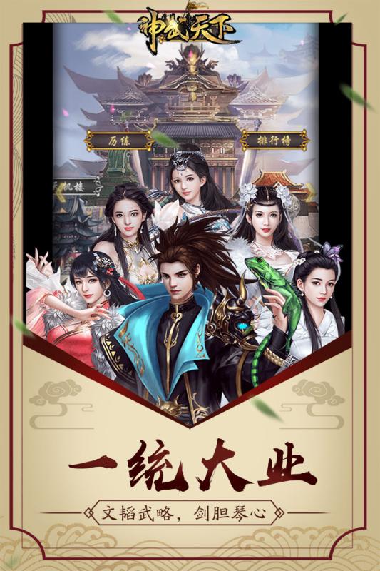 神武天下 安卓版