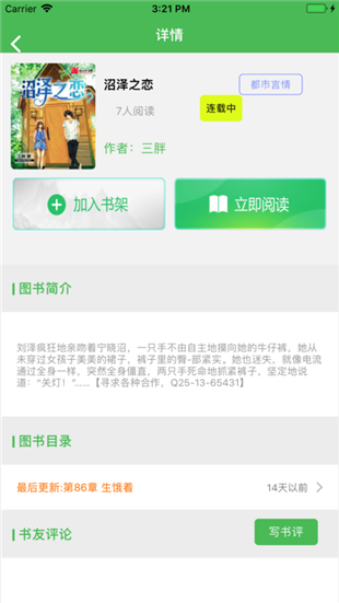 美好小說 最新版
