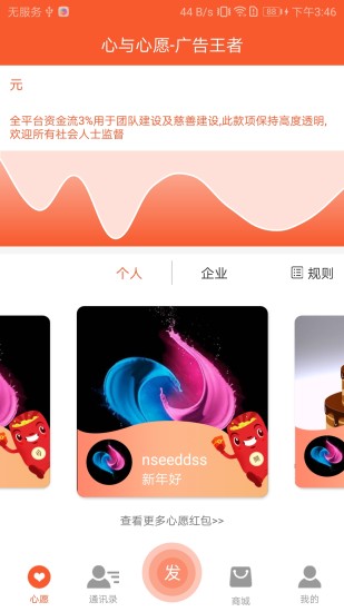 心與心愿