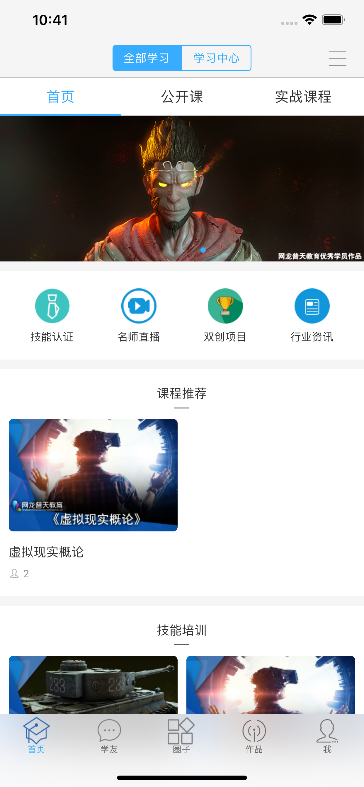 职教云学院