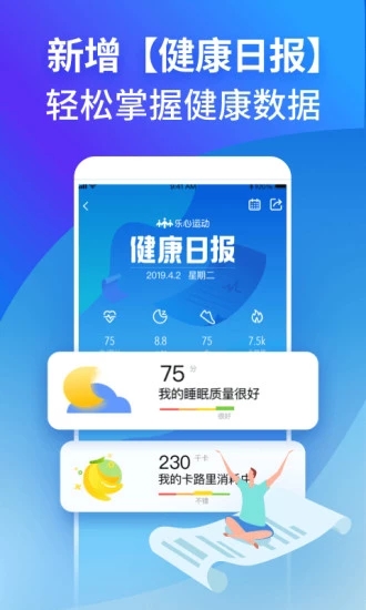 樂心運動計步器