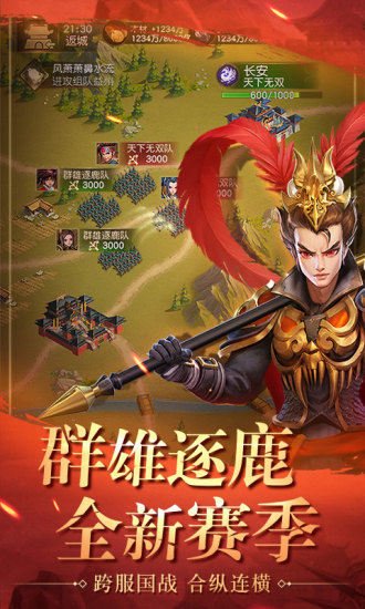 三國如龍傳 官方版